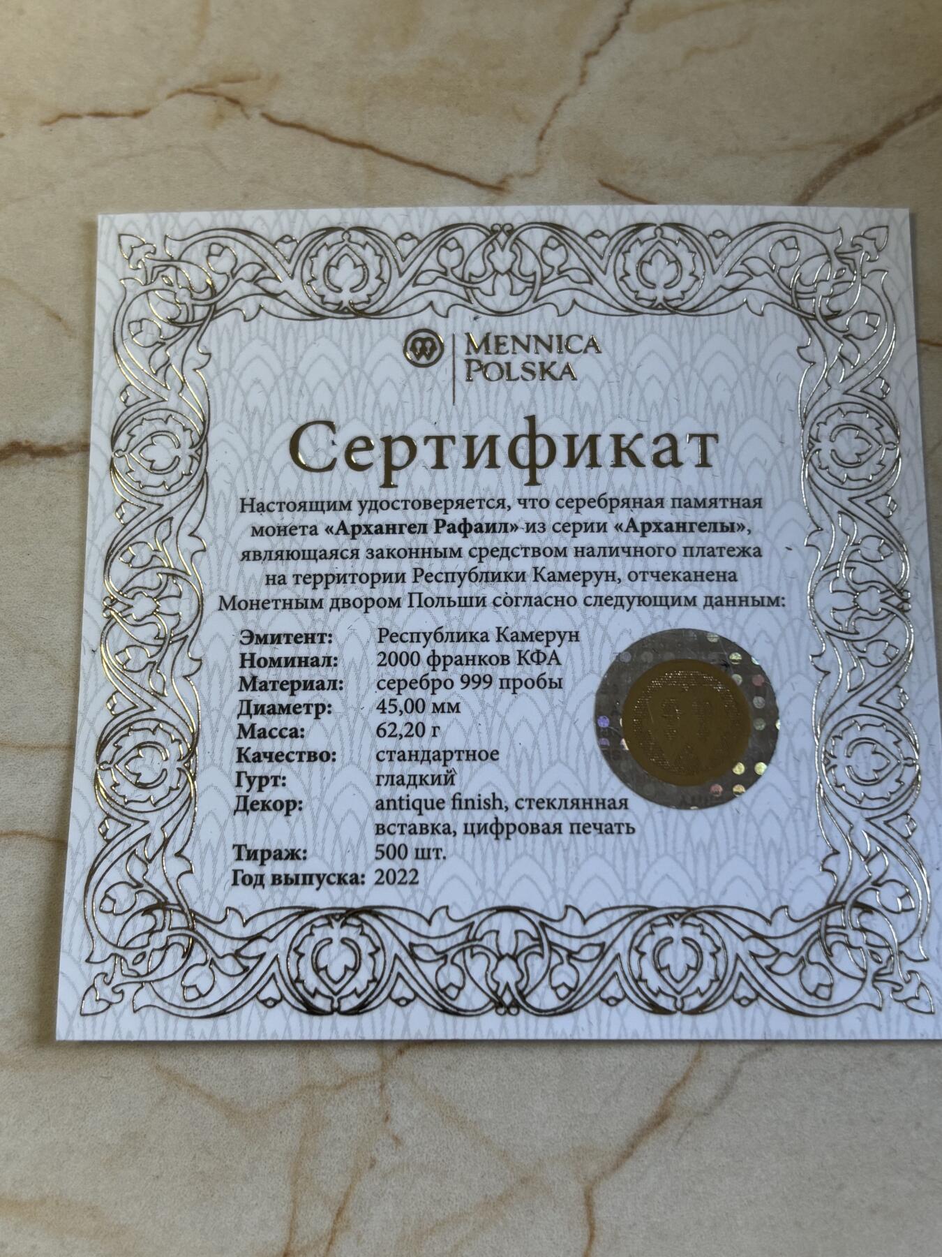第192期拍卖 喀麦隆2022年天使3大天使拉斐尔嵌彩玻璃2盎司银币，999银，发行500枚