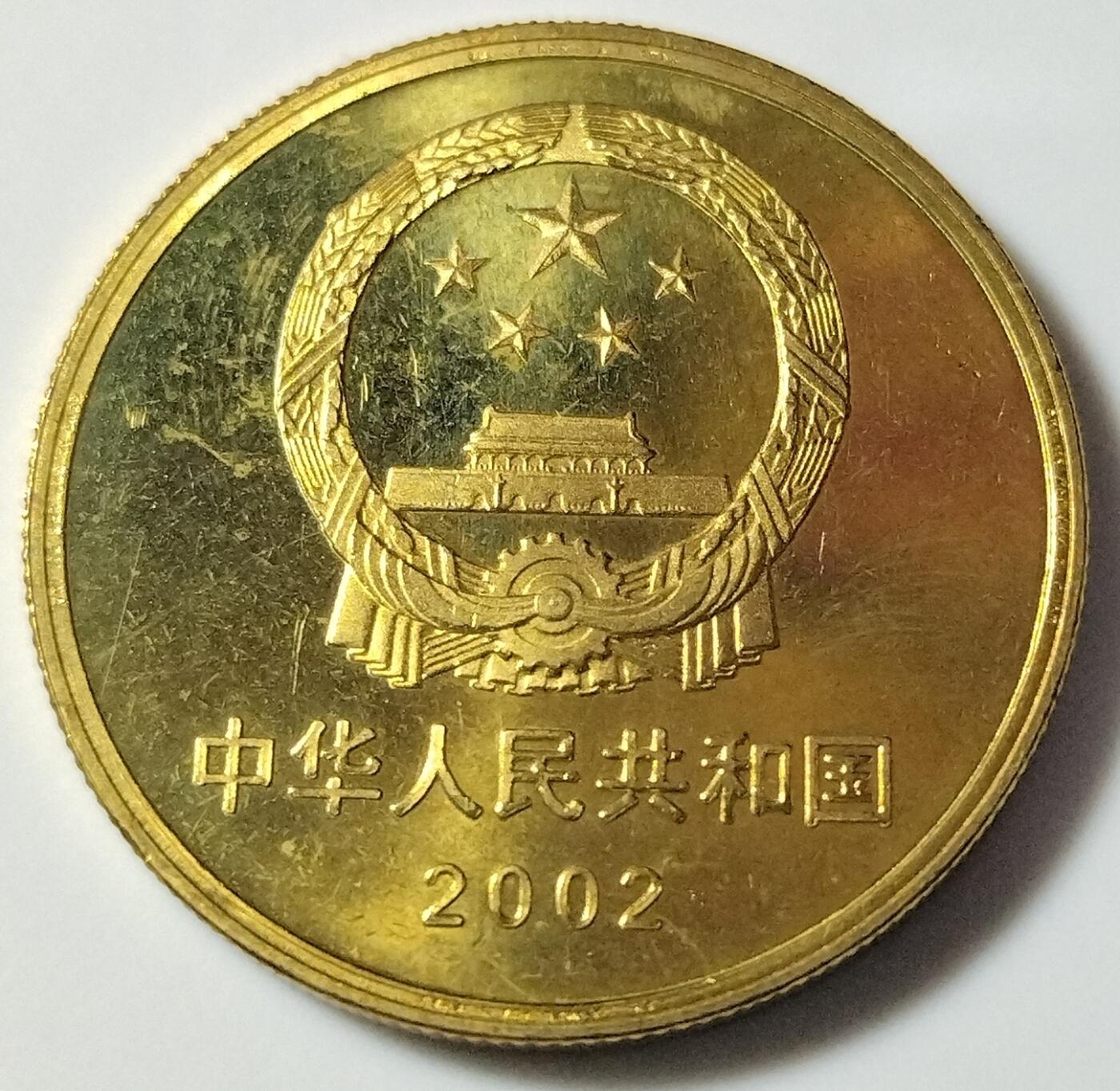 2002年世界文化遗产纪念币第一组，万里长城+秦始皇陵兵马俑，铜质，品相美品，适合钱币收藏。按图发货！