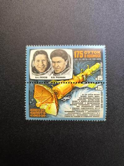 云宸嘉赏-勋臻精藏⭐️年后精品专拍场次🎖 - 苏联邮政（Почта СССР）发行的双连纪念邮票-纪念联盟 - 32号飞船与礼炮 - 6 号空间站的 175 昼夜太空考察任务