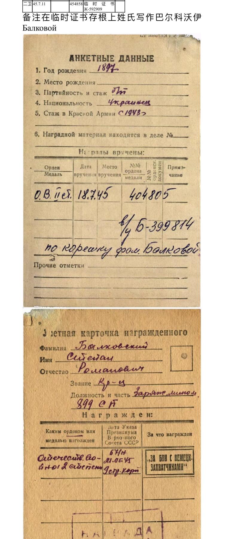 大猫徽章拍卖 第289期 苏联43二卫2⃣️ 档案齐全