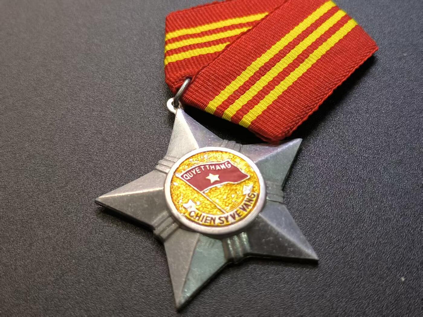 云宸嘉赏-勋臻精藏⭐️年后精品专拍场次🎖  越南民主共和国（北越）三级光荣战士勋章 早期版本性价比星芒 抗美救国战争时期的重要军事勋章 通常授予基层指战员