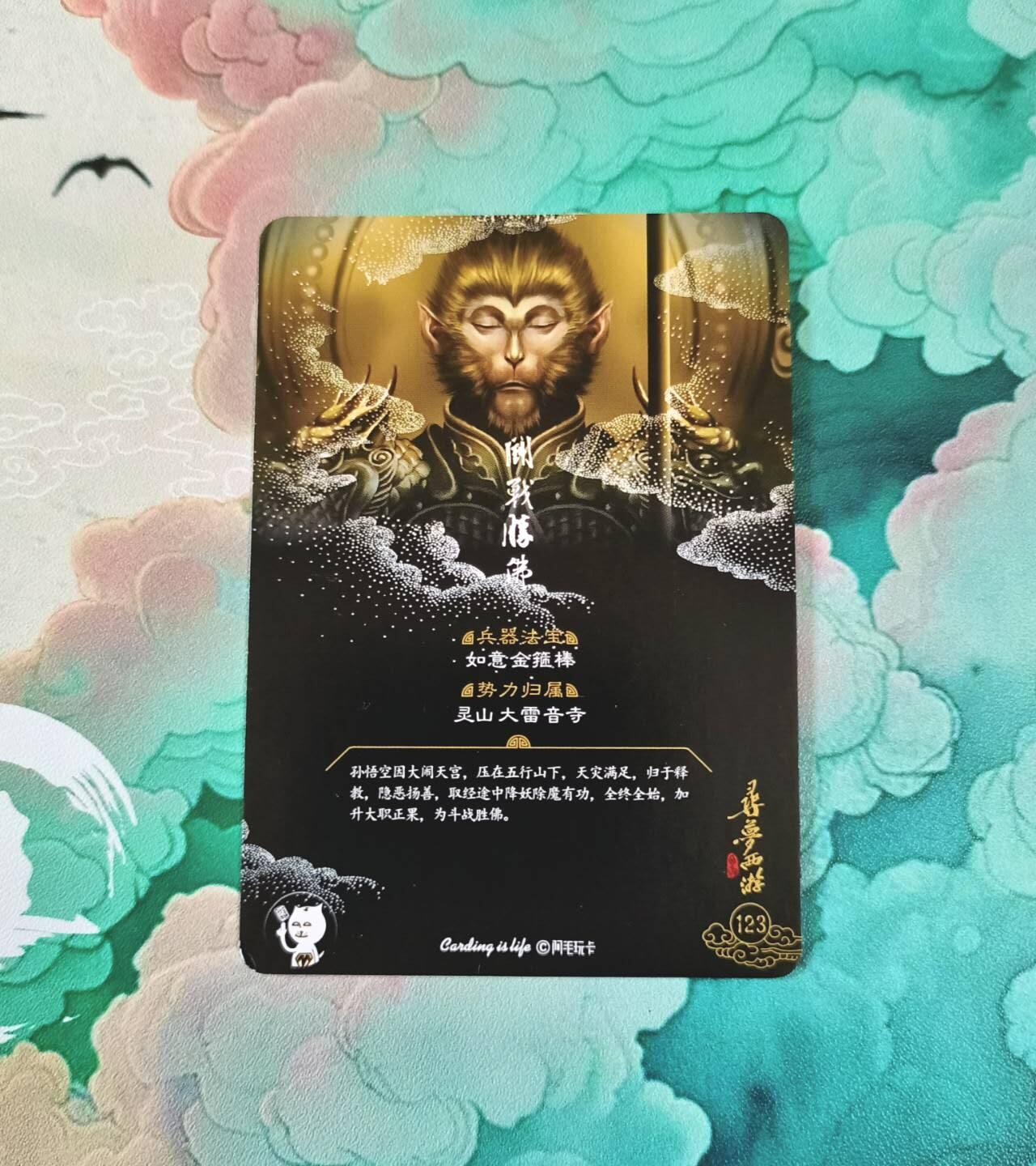 满赠PR！！龙虎卡牌-七七场（满200元包邮，无佣金，每周六结拍，欢迎送拍） 纱布闪 阿毛玩卡 斗战胜佛 孙悟空