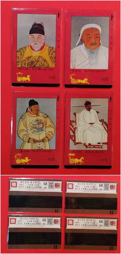 《鸿通俱乐部》拍卖第77期 2026年3月4日21：00延时节拍 - 江西田村新卡《四大皇帝》4全  鸿通  68分*4