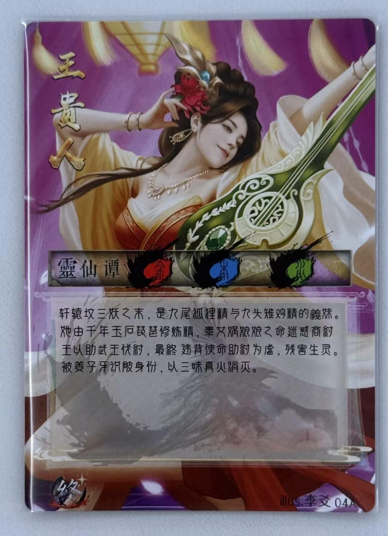 满赠PR！！龙虎卡牌-七七场（满200元包邮，无佣金，每周六结拍，欢迎送拍） 粗闪卡 李爻原创 - 谭二盲包 灵仙潭 王贵人A