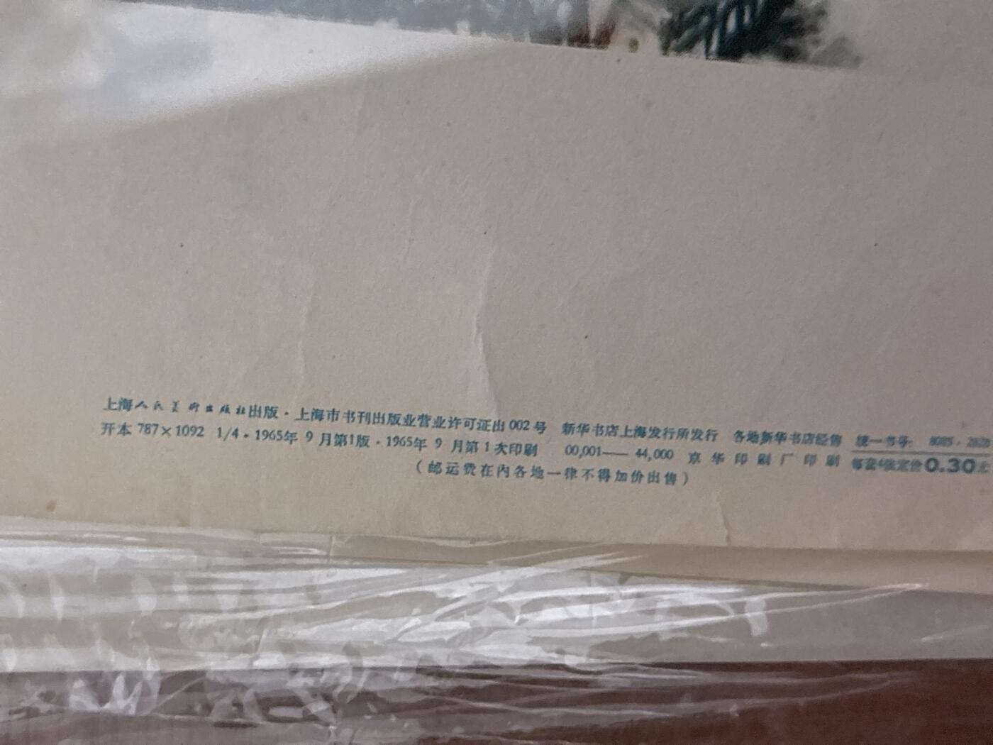 情怀旧藏儿时记忆经典收藏交流拍卖会 贺友直绘画学习雷锋好榜样宣传画