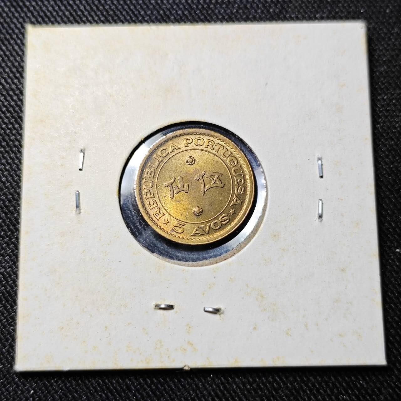 KK钱币收藏小铺   套币 批量/好品散币专场 2月预留时间 周末发货  1967澳门5仙铜币