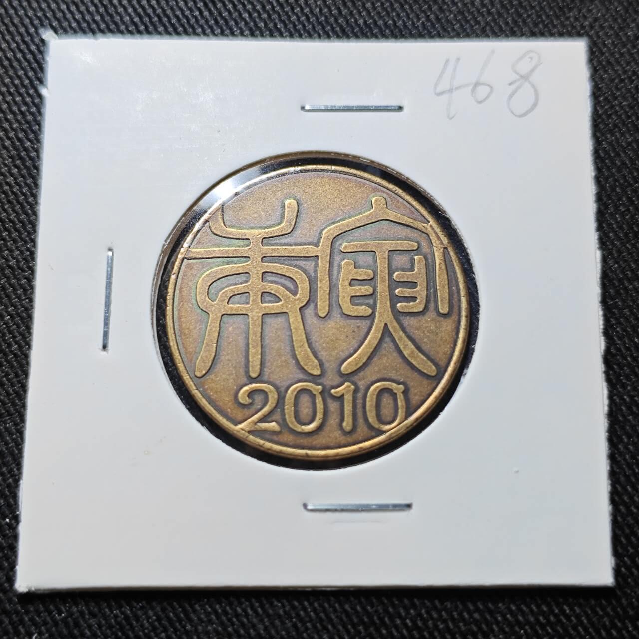 KK钱币收藏小铺   套币 批量/好品散币专场 2月预留时间 周末发货  2010日本造币厂纪念铜章 虎