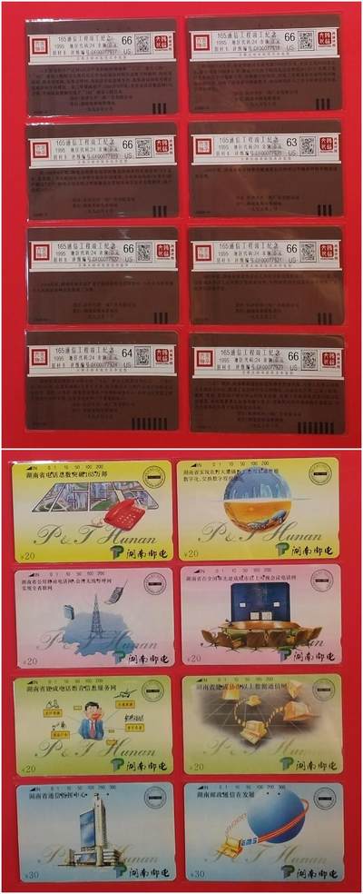 《鸿通俱乐部》拍卖第77期 2026年3月4日21：00延时节拍 - 湖南田村旧卡《165通信工程竣工纪念》8全 鸿通 66分*6  64分*1 63分*1