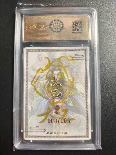 天玑星卡拍第177期《3.9周一截拍》持续收拍收评中 满赠卡需备注 【亲签卡】墨婉文化 (乾坤未定系列) 太乙 刘备 008/009 保粹9.5 AUTO9
