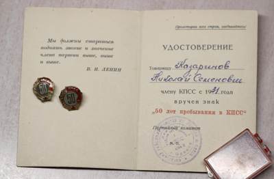 大猫徽章拍卖 第289期 苏联共产党50周年党龄纪念章，带证书原盒，纯银镀金珐琅，附带一枚稀少的铜镀金珐琅50周年章