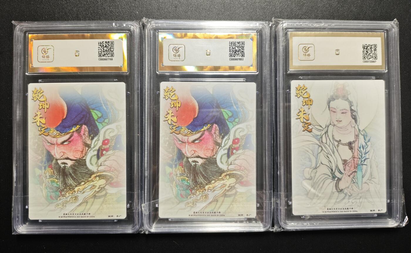 天玑星卡拍第177期《3.9周一截拍》持续收拍收评中 满赠卡需备注 墨婉文化 (乾坤未定系列) 李广 关圣帝君 观世音菩萨 粗闪 保粹爆金10两张+保粹10一张 三张