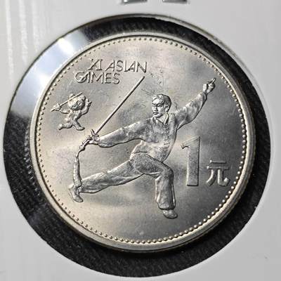 KK钱币收藏小铺   套币 批量/好品散币专场 2月预留时间 周末发货 -  亚洲奥运会纪念1元 好品
