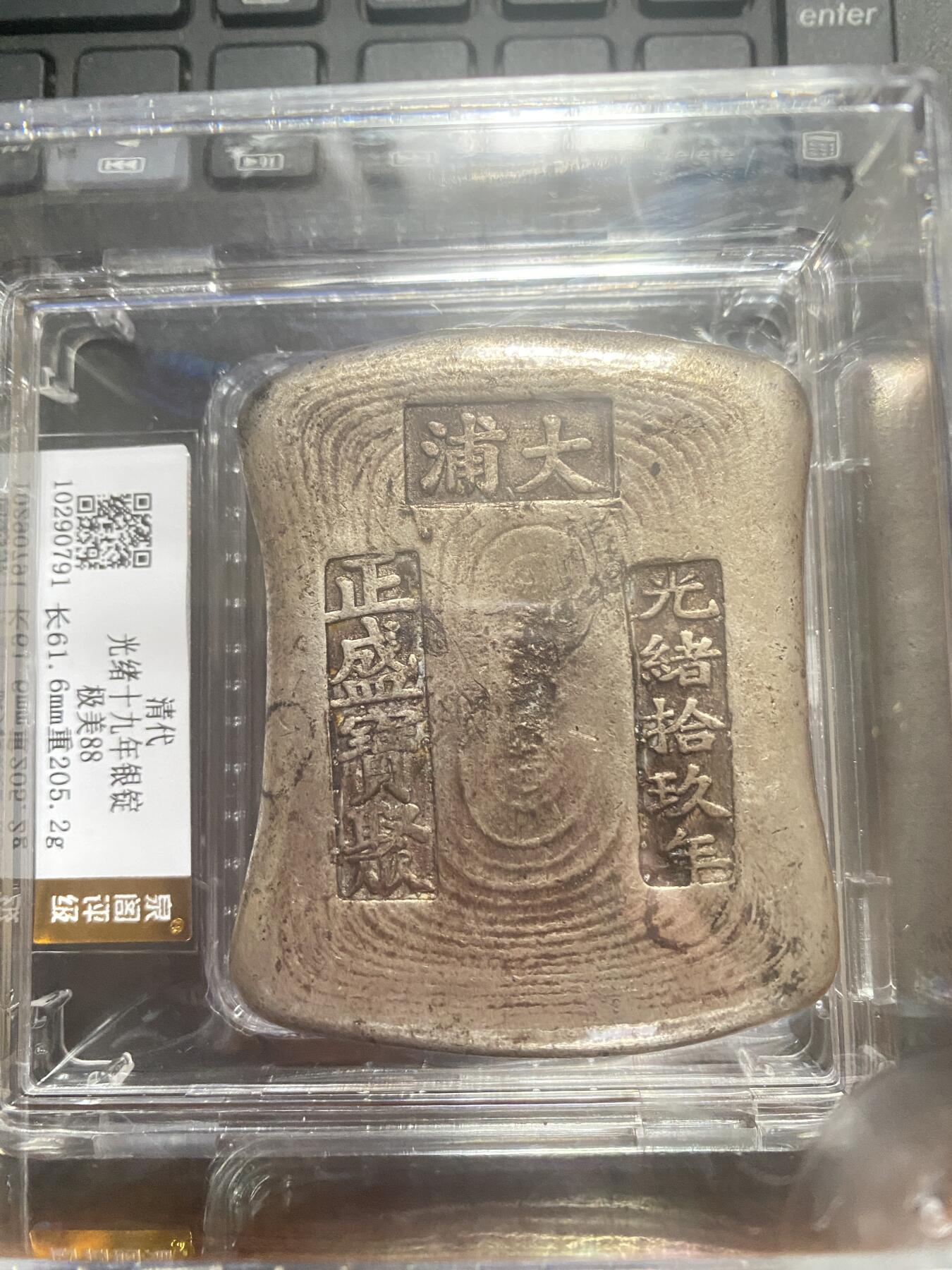 光绪九年 大浦银锭