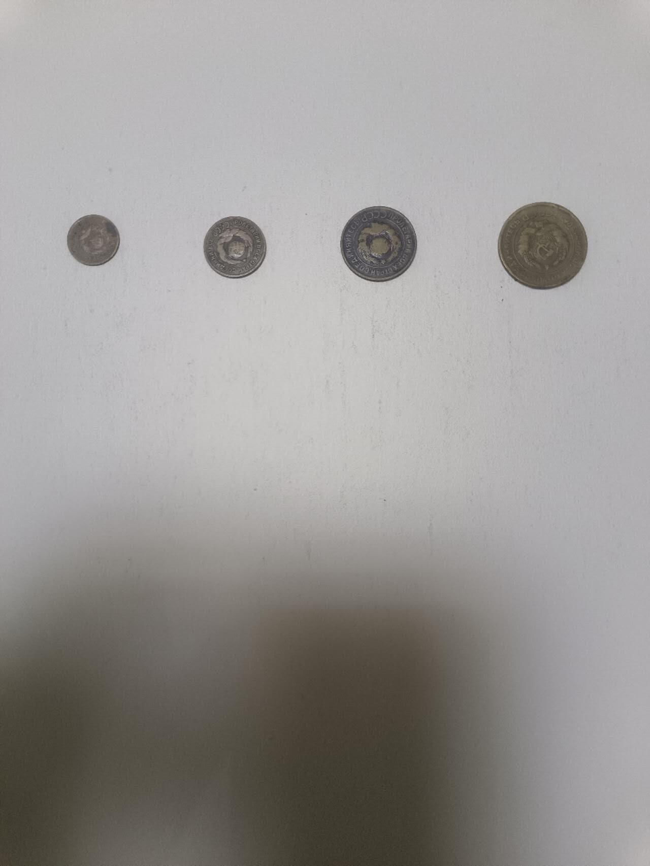 【20260306】非全新纸币和硬币第341场 苏联4枚硬币小套