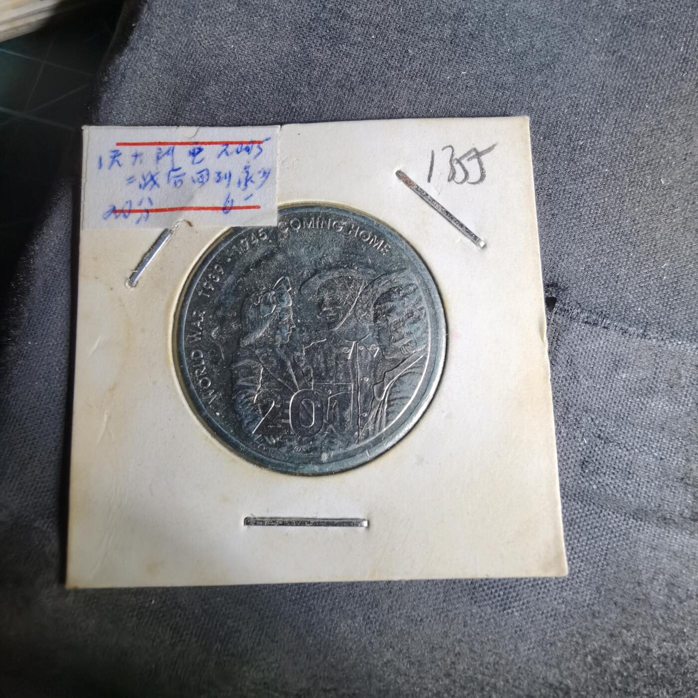 沼泽如烟--第1012场 澳大利亚2005年20分纪念币