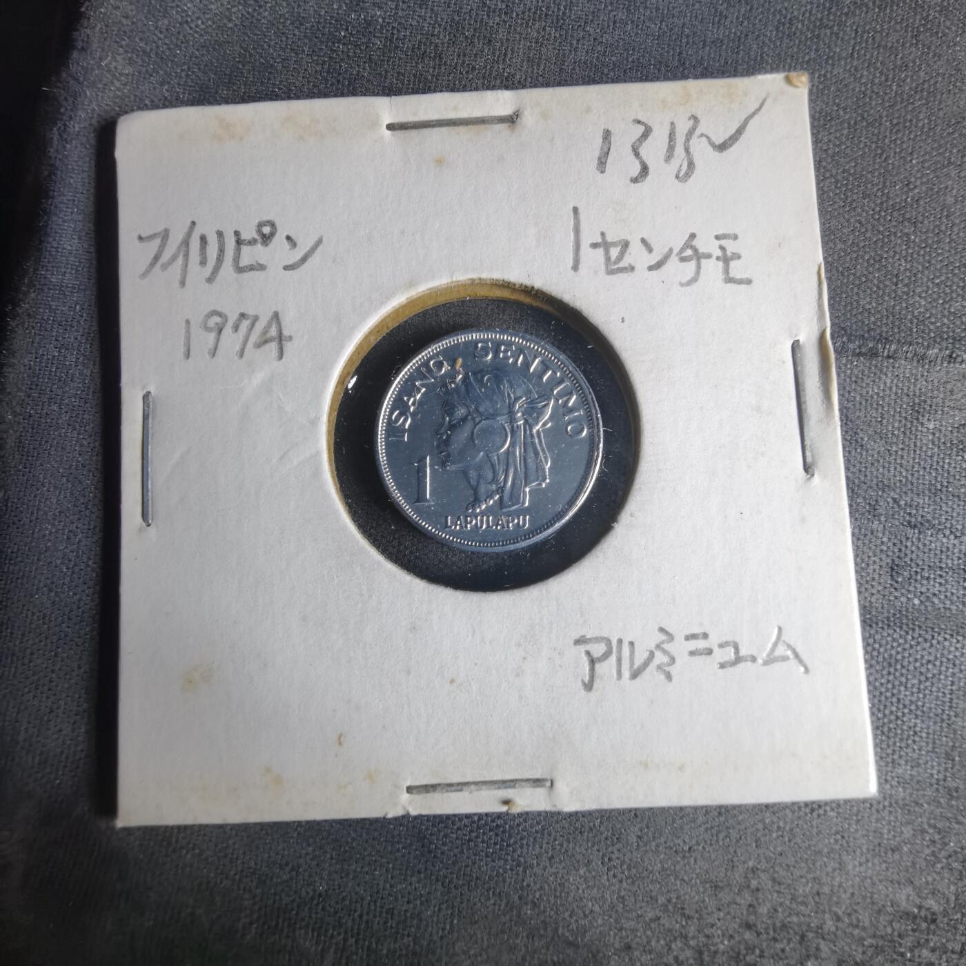 沼泽如烟--第1013场 菲律宾1974年一分