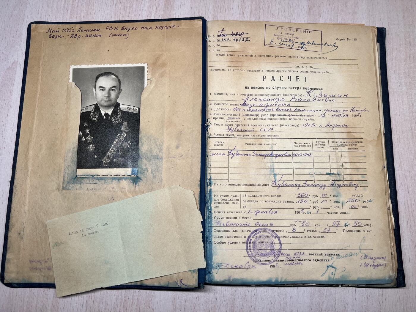 大猫徽章拍卖 第289期 苏联海军中将库兹明个人档案