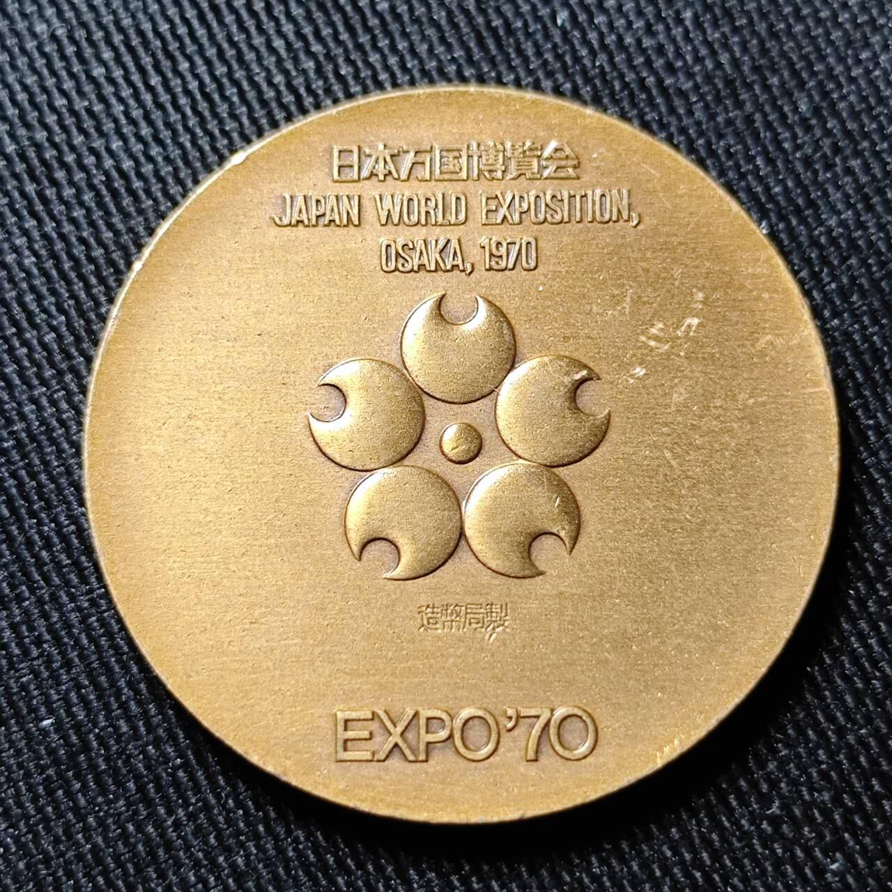 KK钱币收藏小铺   套币 批量/好品散币专场 2月预留时间 周末发货  日本万国博览会纪念章