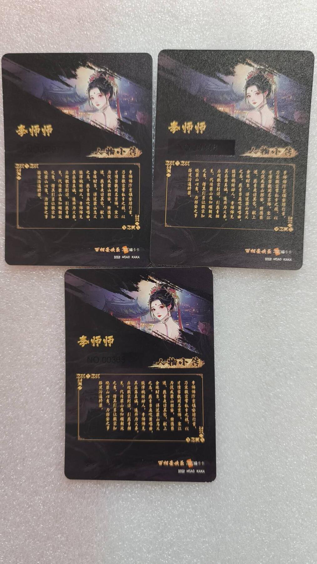 满赠PR！！龙虎卡牌-七七场（满200元包邮，无佣金，每周六结拍，欢迎送拍） 粗闪3张 百相豪杰传 - 李师师 三宫