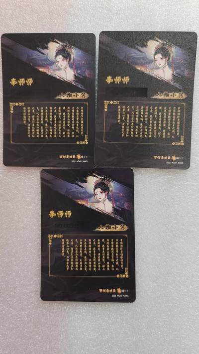 满赠PR！！龙虎卡牌-七七场（满200元包邮，无佣金，每周六结拍，欢迎送拍） 粗闪3张 百相豪杰传 - 李师师 三宫