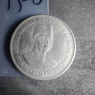 沼泽如烟--第1013场 - 马来西亚1971年5林吉特纪念币