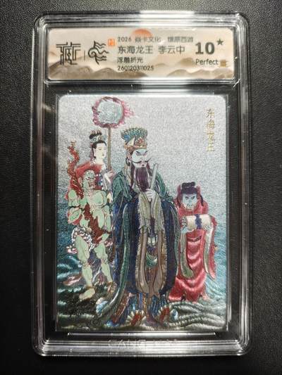 天玑星卡拍第176期《3.5周四截拍》持续收拍收评中 满赠卡需备注 - 焱卡文化 燎原西游 李云中 东海龙王 浮雕折光 CCG10星