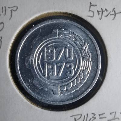 沼泽如烟--第1013场 - 阿尔及利亚1970年五分