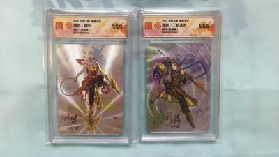 满赠PR！！龙虎卡牌-七七场（满200元包邮，无佣金，每周六结拍，欢迎送拍） - 【亲签】粗闪评级卡2张 百里卡牌 夏伟义港漫水浒 周胜 - 哪吒&杨戬