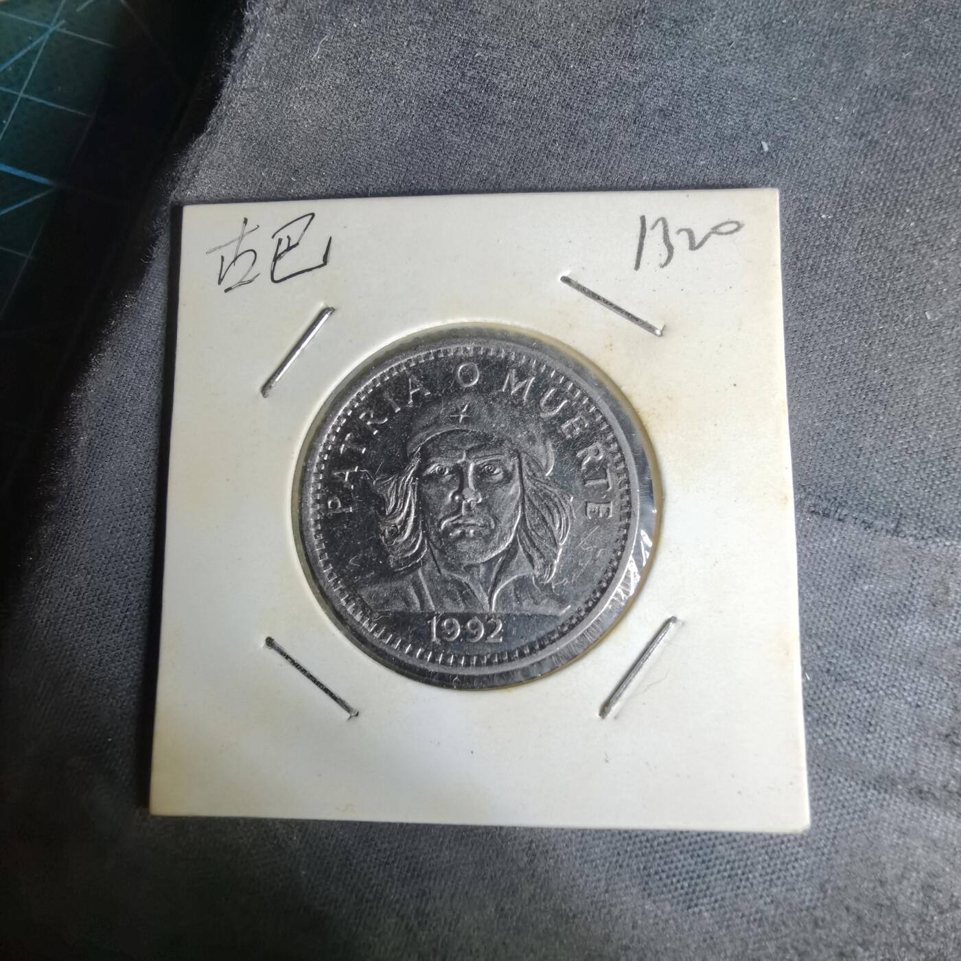 沼泽如烟--第1012场 古巴1992年3比索