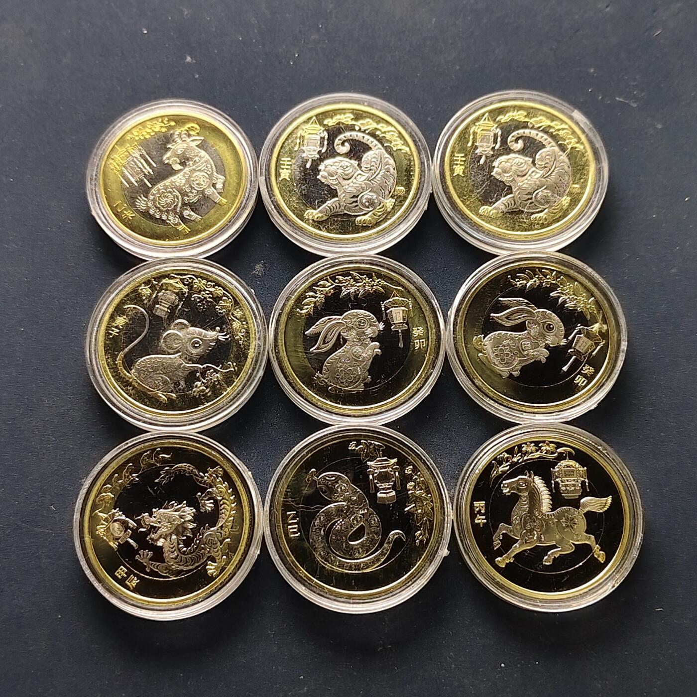 【全场包邮】纯粹捡漏拍508场 中国10元第二轮生肖双色纪念币9枚一组