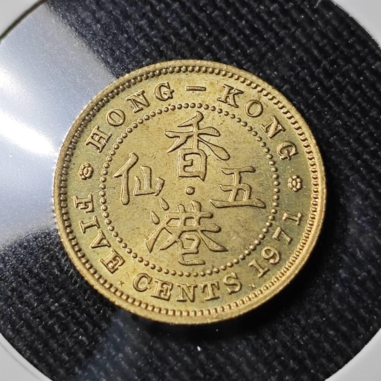 KK钱币收藏小铺   套币 批量/好品散币专场 2月预留时间 周末发货   1971香港女王5仙铜币