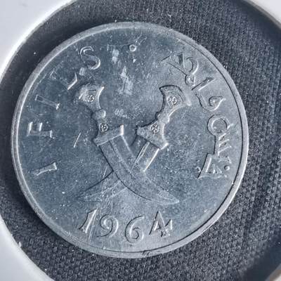 沼泽如烟--第1013场 - 南也门1964年1费尔