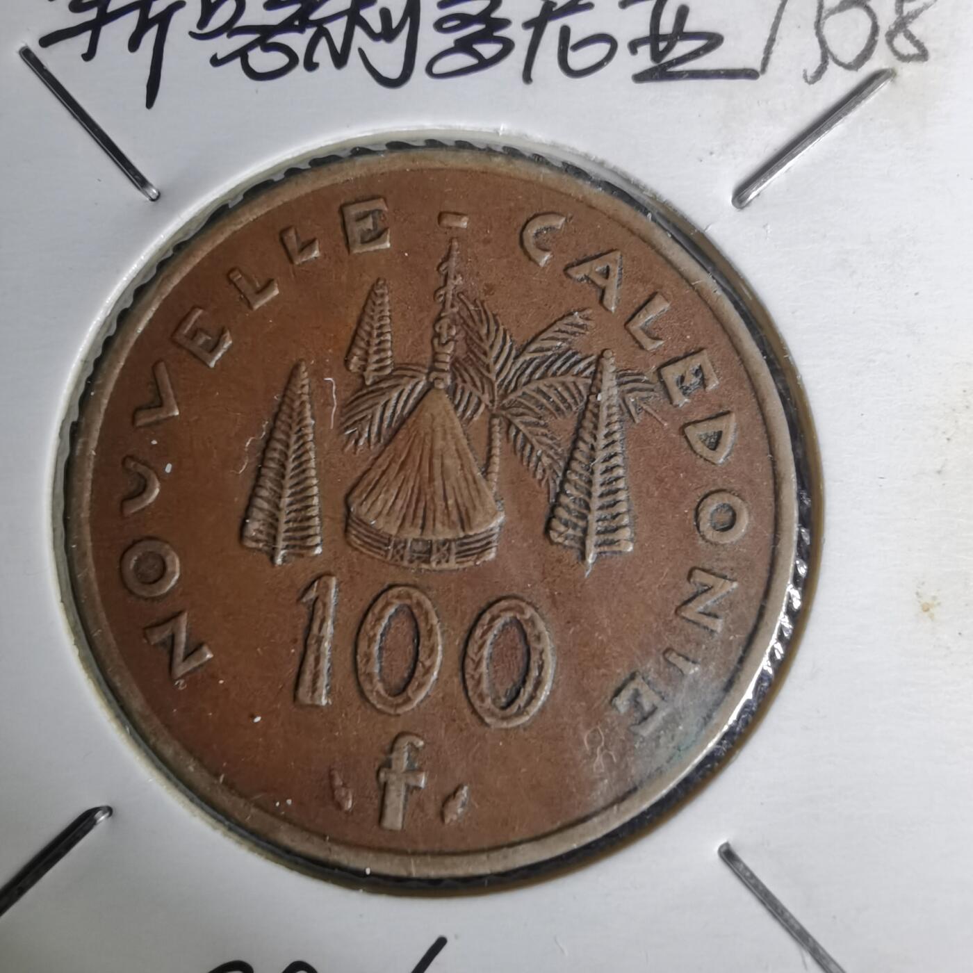 沼泽如烟--第1012场 法属新喀里多尼亚1984年100法郎