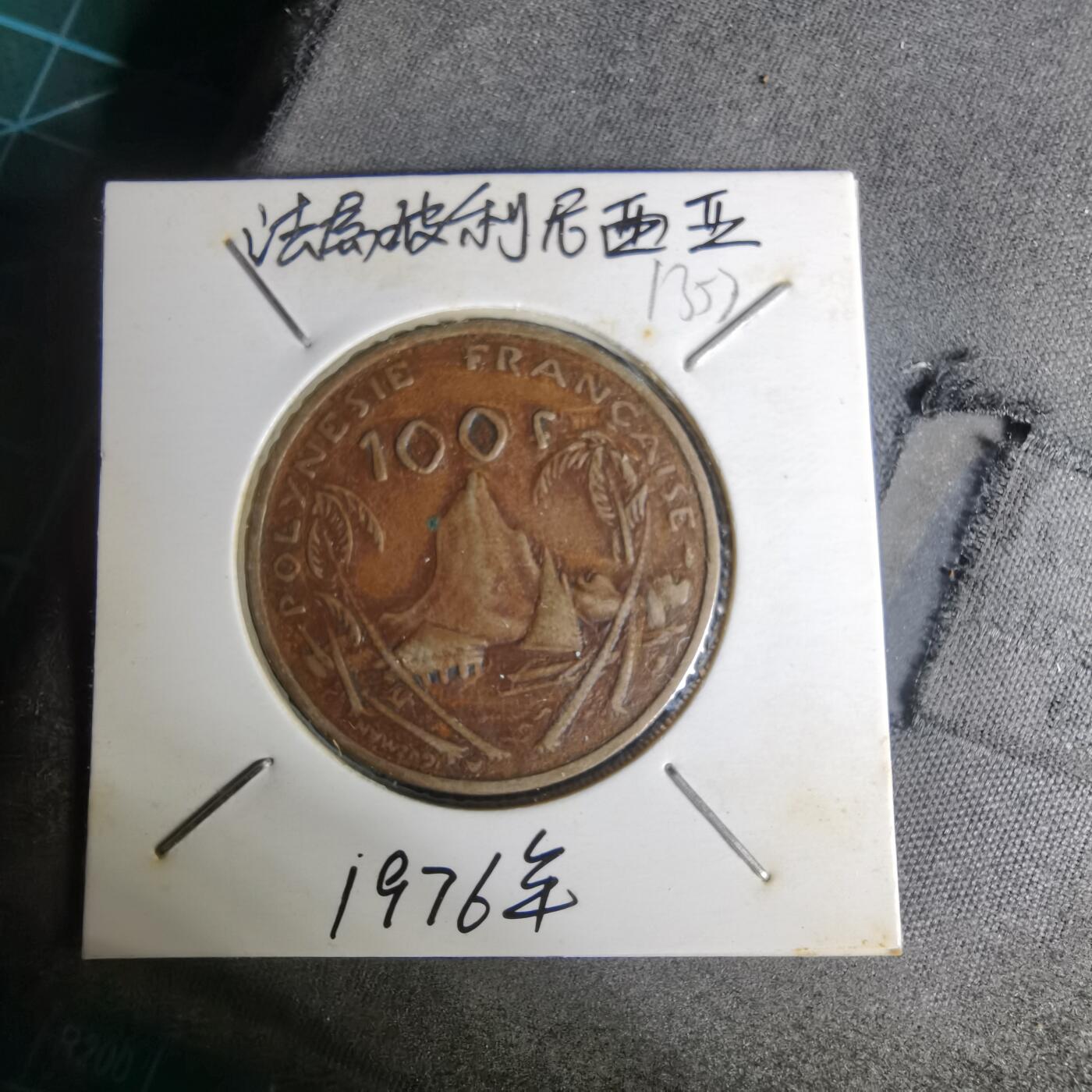 沼泽如烟--第1012场 法属波利尼西亚1976年100法郎