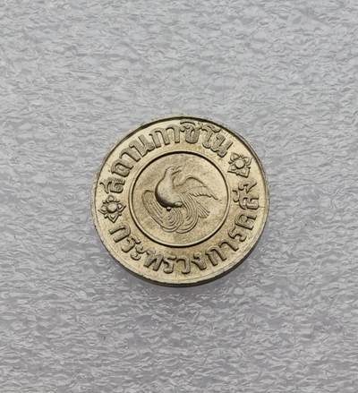 瓶子🏺第231期拍卖会 - 1945年泰国官方代用币（Casino Token），也被称为“凤凰筹码币”