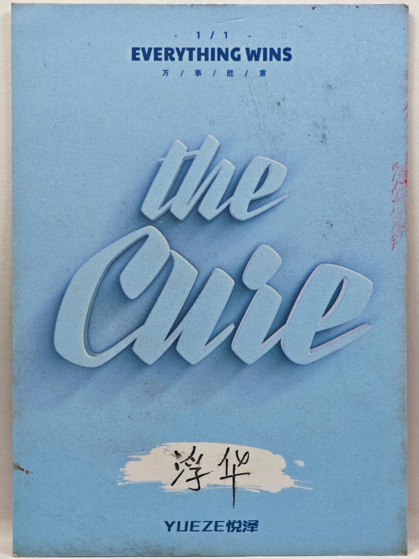 白泽拍卖卡牌手绘专场第33期（去岁千般皆如愿 今年万事定称心） 2025 悦泽手绘卡 玉面  浮华亲签