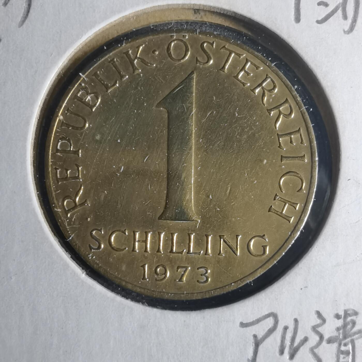 沼泽如烟--第1013场 奥地利1973年1先令