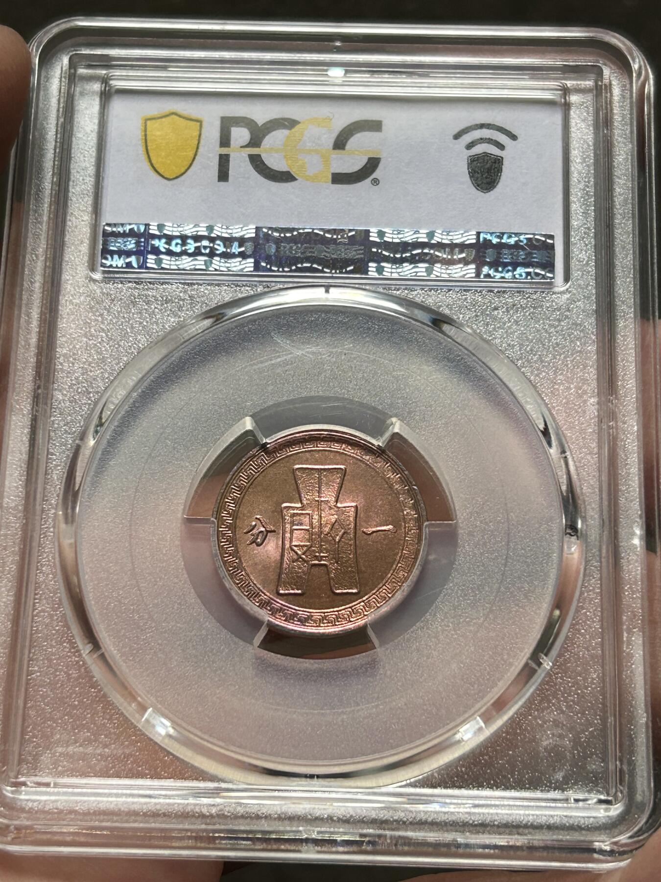 PCGS评级MS64～民国37年党徽一分