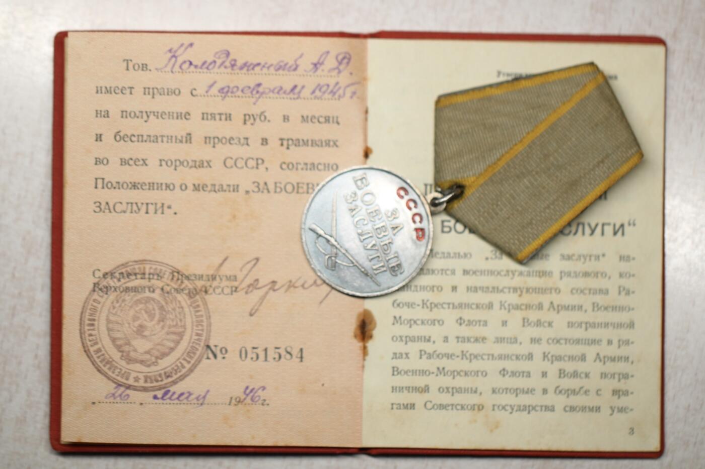 大猫徽章拍卖 第289期 苏联战功奖章带特殊版证书