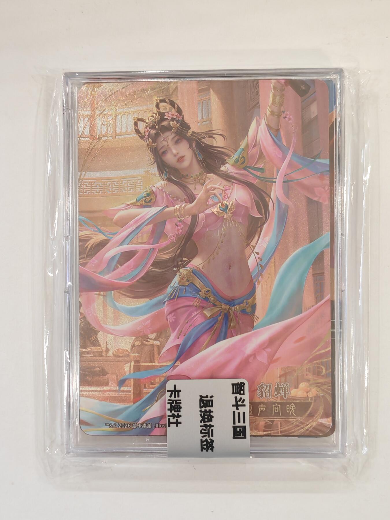 言遇卡牌 本期满百送限编卡【2026.03.13周五晚22：00截拍】 【官封卡砖】貂蝉 三国杀花朝谱 智斗三国 卡牌社