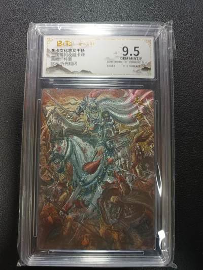 天玑星卡拍第176期《3.5周四截拍》持续收拍收评中 满赠卡需备注 - 齐卡文化 忠义千秋 梓墨 赵云 折光粗闪 保粹9.5