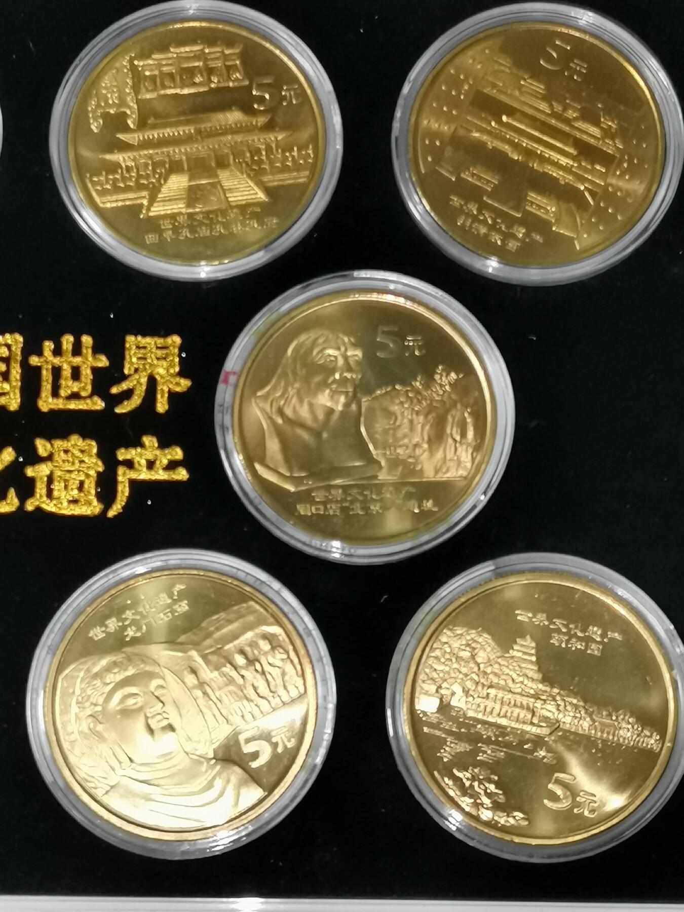 2002年世界文化遗产纪念币大全套十枚，含万里长城、兵马俑、孔庙、故宫、苏州园林、周口店猿人、丽江古城、都江堰、龙门石窟、颐和园。全套10枚，品相美品，铜质，面值5元。按图发货！