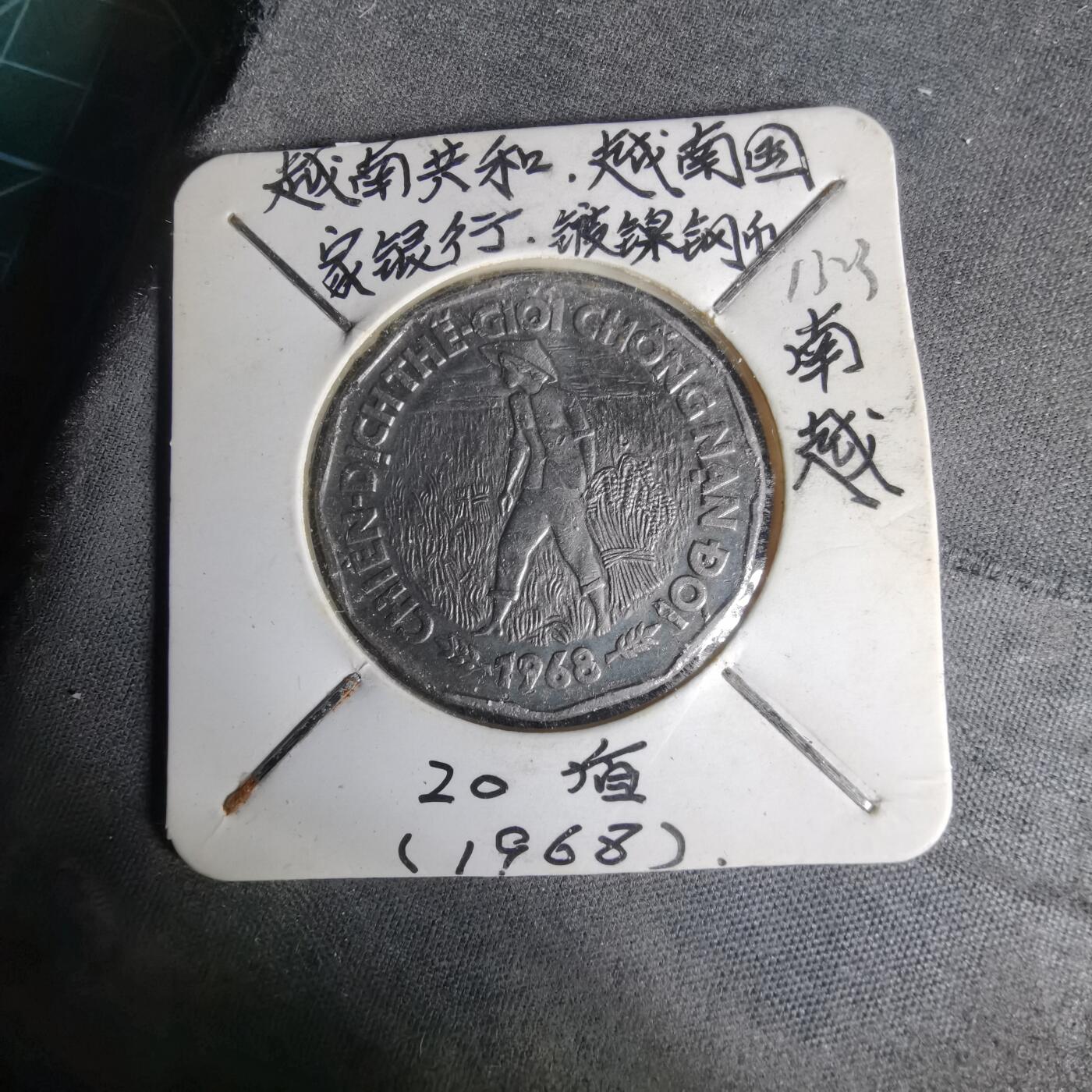 沼泽如烟--第1012场 越南1968年20盾