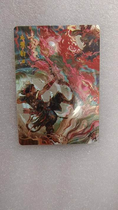 满赠PR！！龙虎卡牌-七七场（满200元包邮，无佣金，每周六结拍，欢迎送拍） - 粗闪卡 百里卡牌 苍之飞鸿山海经 - 后羿射日