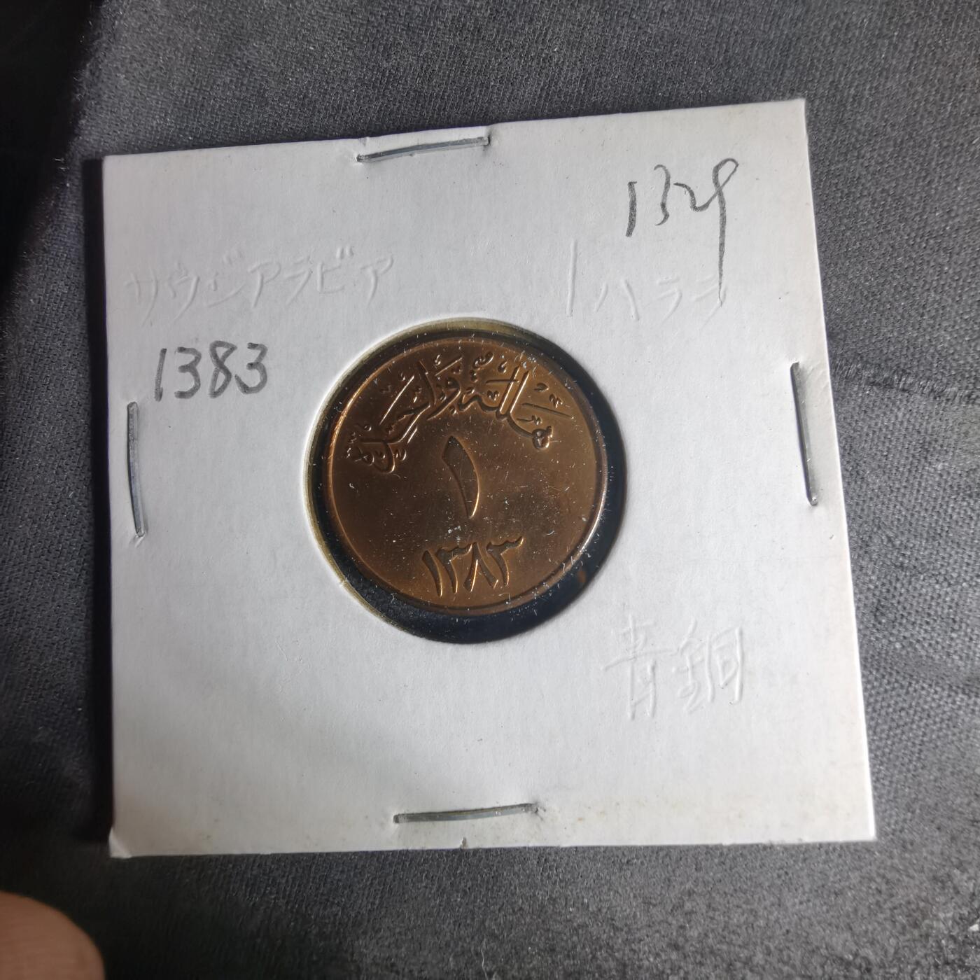 沼泽如烟--第1013场 沙特红铜