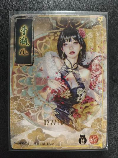 天玑星卡拍第176期《3.5周四截拍》持续收拍收评中 满赠卡需备注 焱卡文化 人间传 ST_Brush 李瓶儿 022/100 折光