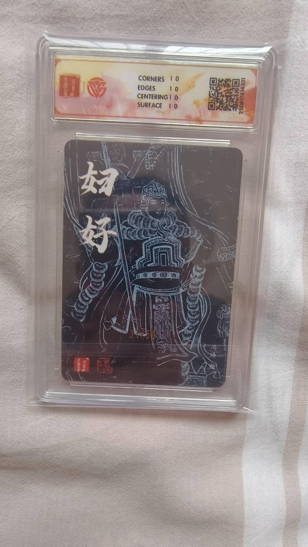 满赠PR！！龙虎卡牌-七七场（满200元包邮，无佣金，每周六结拍，欢迎送拍） 【10⭐ 亲签 编号17】粗闪评级卡 百里卡牌 冯涛 - 妇好 爆金