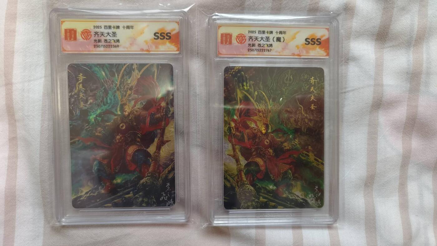 满赠PR！！龙虎卡牌-七七场（满200元包邮，无佣金，每周六结拍，欢迎送拍） 光刻评级卡2张 百里卡牌 苍之飞鸿 - 悟空&黑悟空