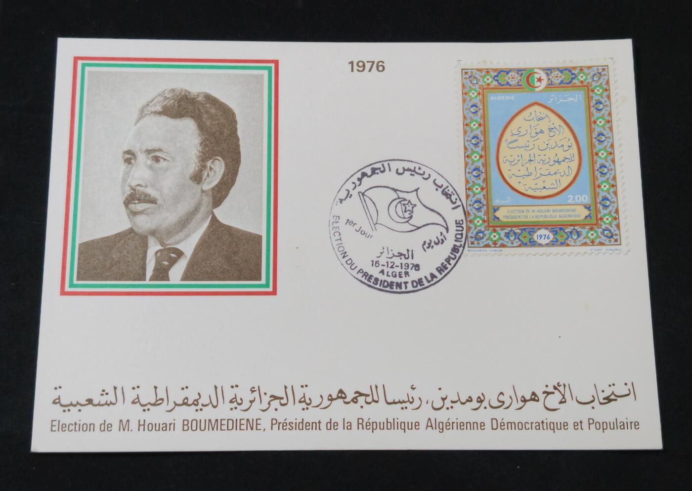 甄臻铺-世界币章拍卖（第53期），甄品场拍品征集中，送拍享返佣金等优惠多多 阿尔及利亚民主人民共和国1976年总统布迈丁明信片