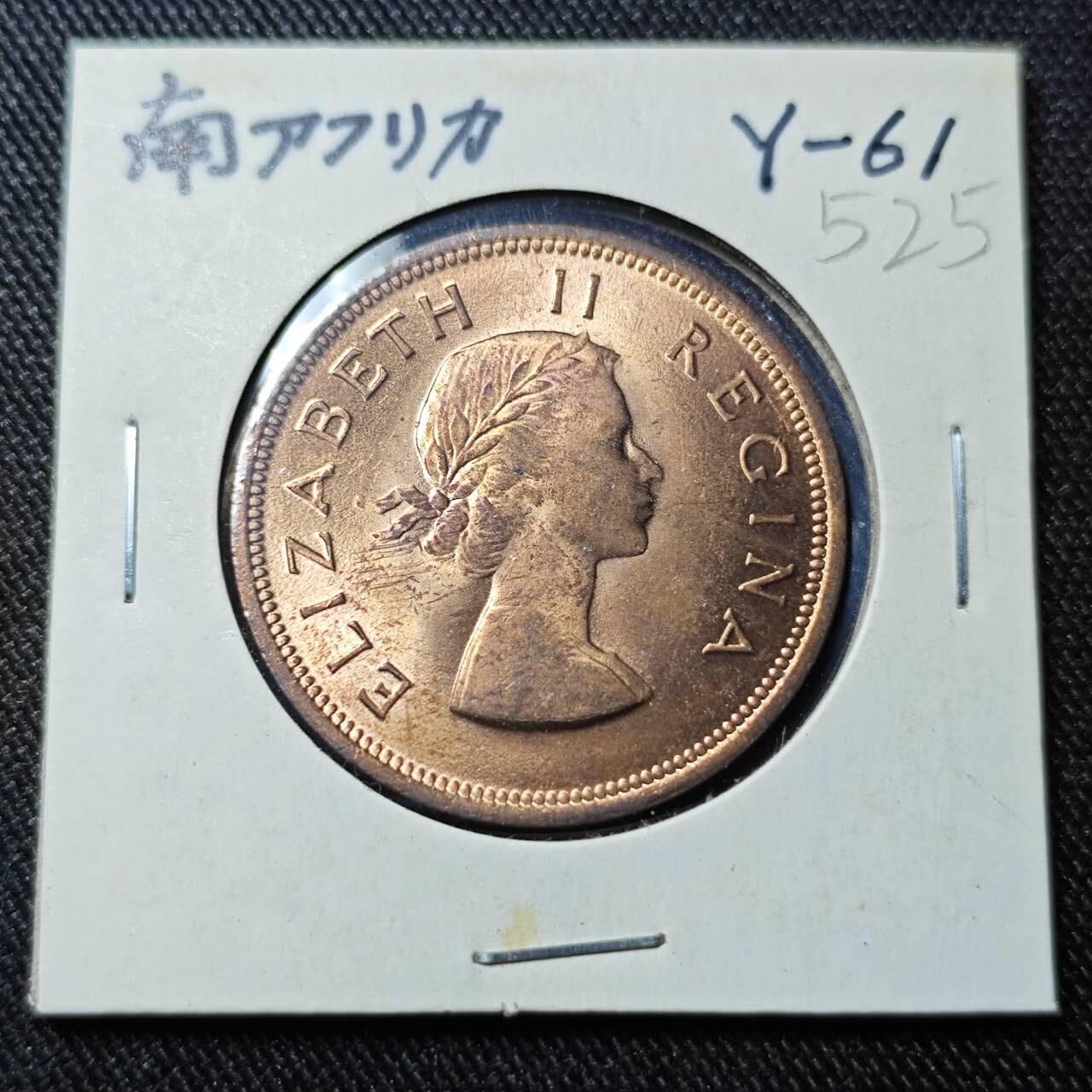 KK钱币收藏小铺   套币 批量/好品散币专场 2月预留时间 周末发货 1959英属南非1便士铜币 好品